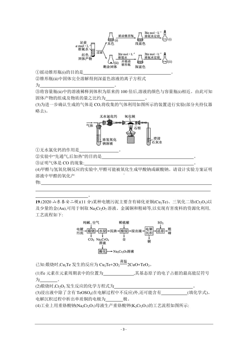 2021年新高考化学最新模拟好题汇编（含详解）：非选择题（大题）专项练（三）.docx_第3页