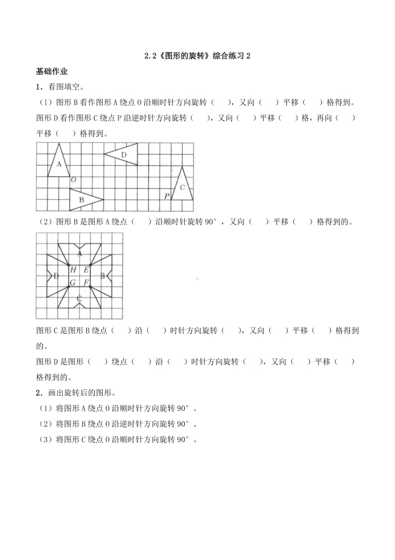 西师大版五年级上册《数学》2.2《图形的旋转》同步练习题2（含答案）.docx_第1页