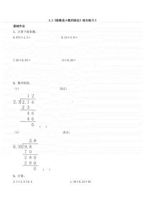 西师大版五年级上册《数学》3.2《除数是小数的除法》同步练习题3（含答案）.docx