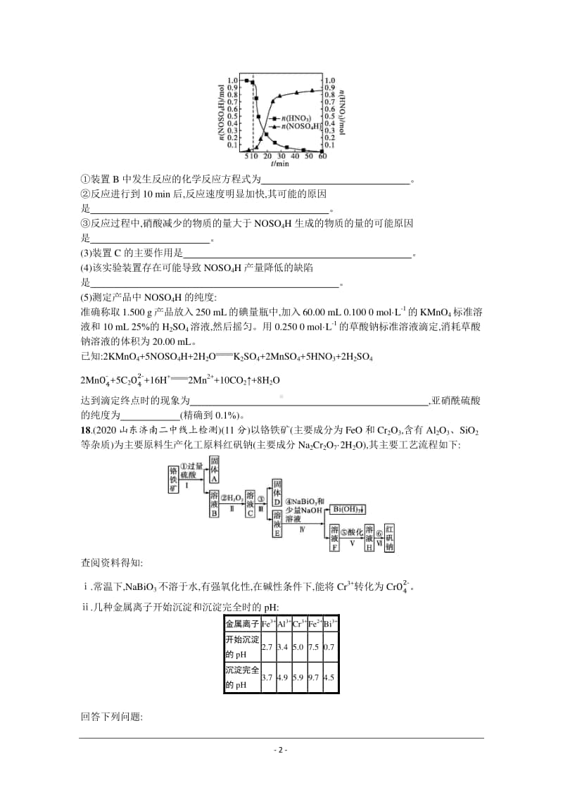 2021年新高考化学最新模拟好题汇编（含详解）：非选择题（大题）专项练（四）.docx_第2页