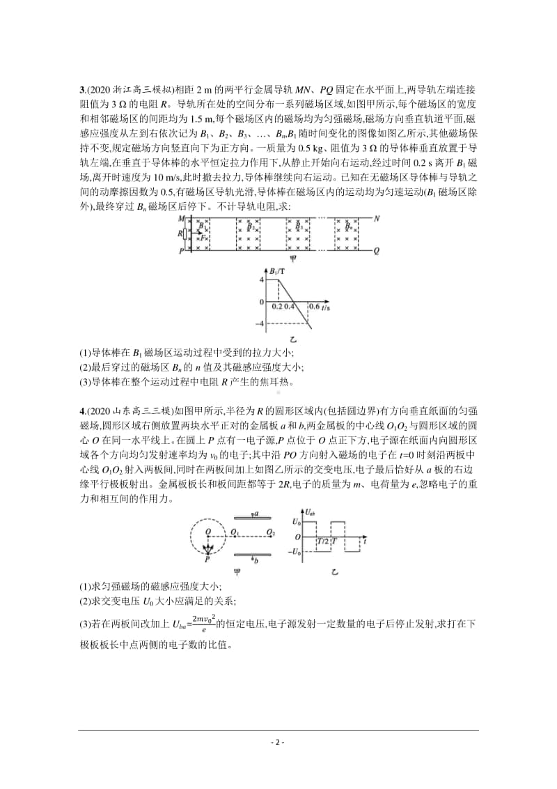 2021新高考物理高考必考题型最新模拟好题汇编（含答案）：计算题（3）.docx_第2页