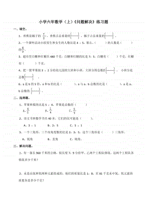 西师大版六年级上册《数学》《问题解决》练习题 (6)（含答案）.docx