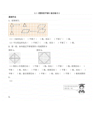 西师大版五年级上册《数学》2.1《图形的平移》同步练习题2（含答案）.docx