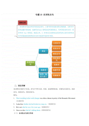 高考英语基础语法精讲及最新高考真题同步练习（含答案）：名词性从句.docx