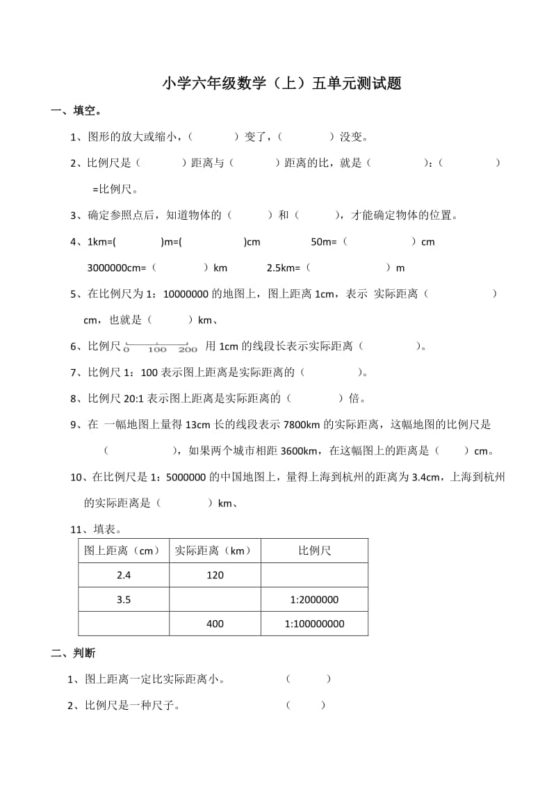 西师大版六年级上册《数学》五单元测试题（word版 含答案）.docx_第1页