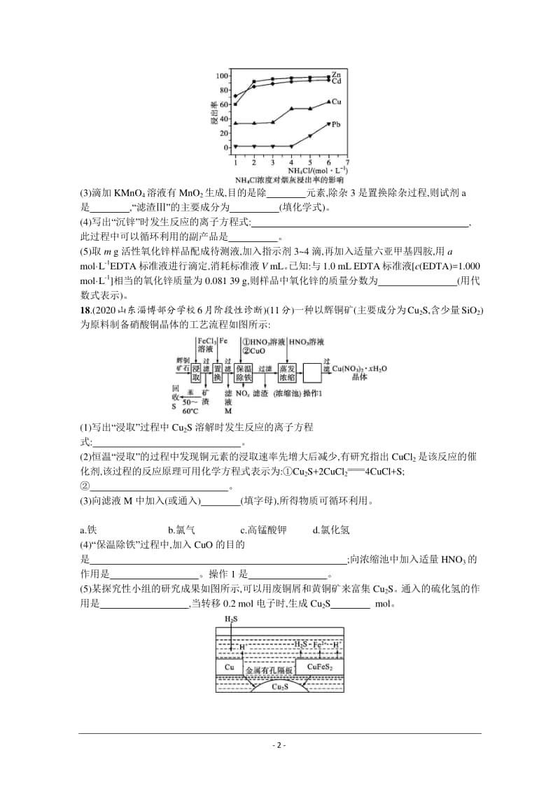 2021年新高考化学最新模拟好题汇编（含详解）：非选择题（大题）专项练（二）.docx_第2页