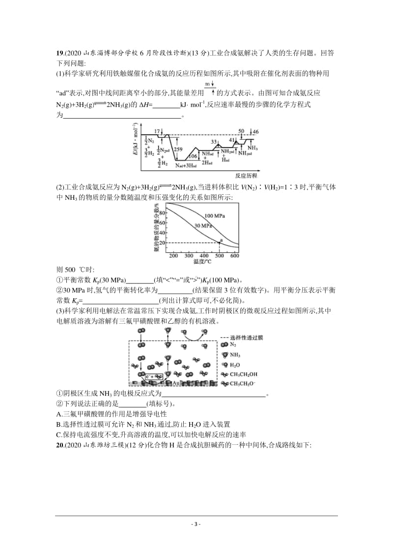 2021年新高考化学最新模拟好题汇编（含详解）：非选择题（大题）专项练（二）.docx_第3页