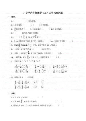 西师大版六年级上册《数学》三单元 分数除法测试题（含答案）.docx