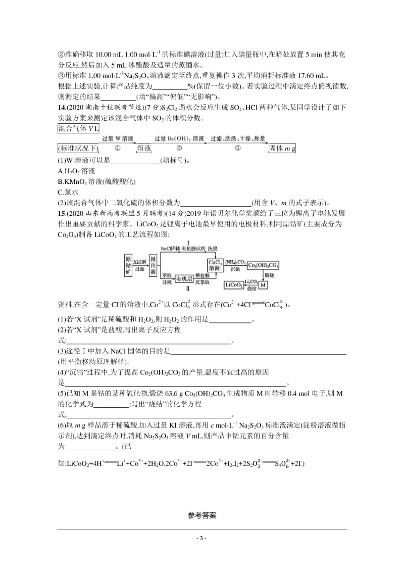 2021年新高考化学最新模拟好题汇编（含详解）：常用化学计量及应用.docx_第3页