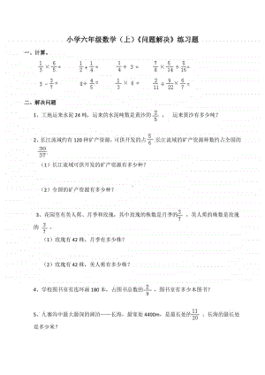 西师大版六年级上册《数学》《问题解决》练习题 (5)（含答案）.docx