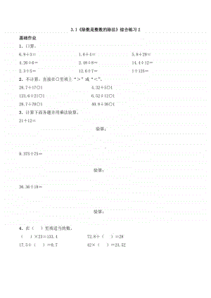 西师大版五年级上册《数学》3.1《除数是整数的除法》同步练习题2（含答案）.docx