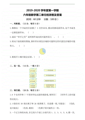 青岛版（六三制）六年级上册数学第二单元测试题（含答案）.doc