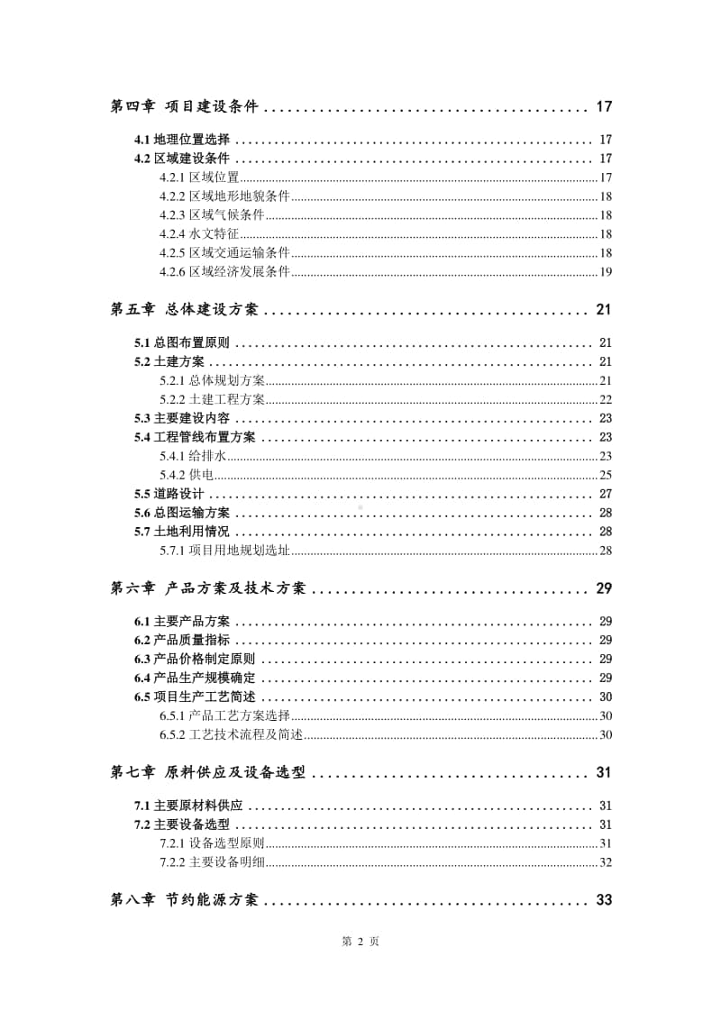 微生物肥料添加剂生产建设项目可行性研究报告.doc_第3页