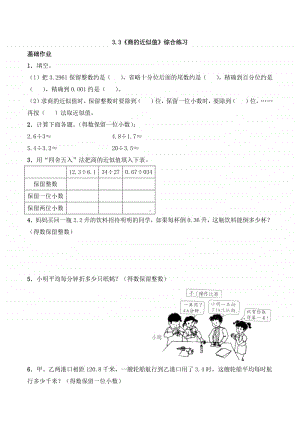 西师大版五年级上册《数学》3.3《商的近似值》同步练习题（含答案）.docx