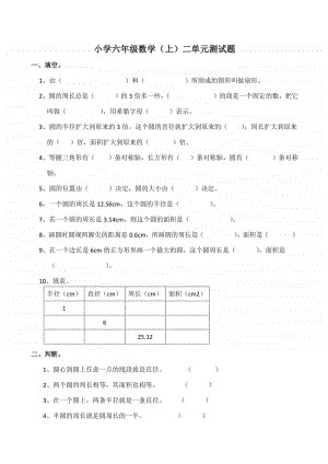 西师大版六年级上册《数学》二单元圆测试题（含答案）.docx