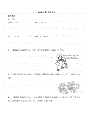 西师大版五年级上册《数学》1.2.2《小数连乘》同步练习题（含答案）.docx