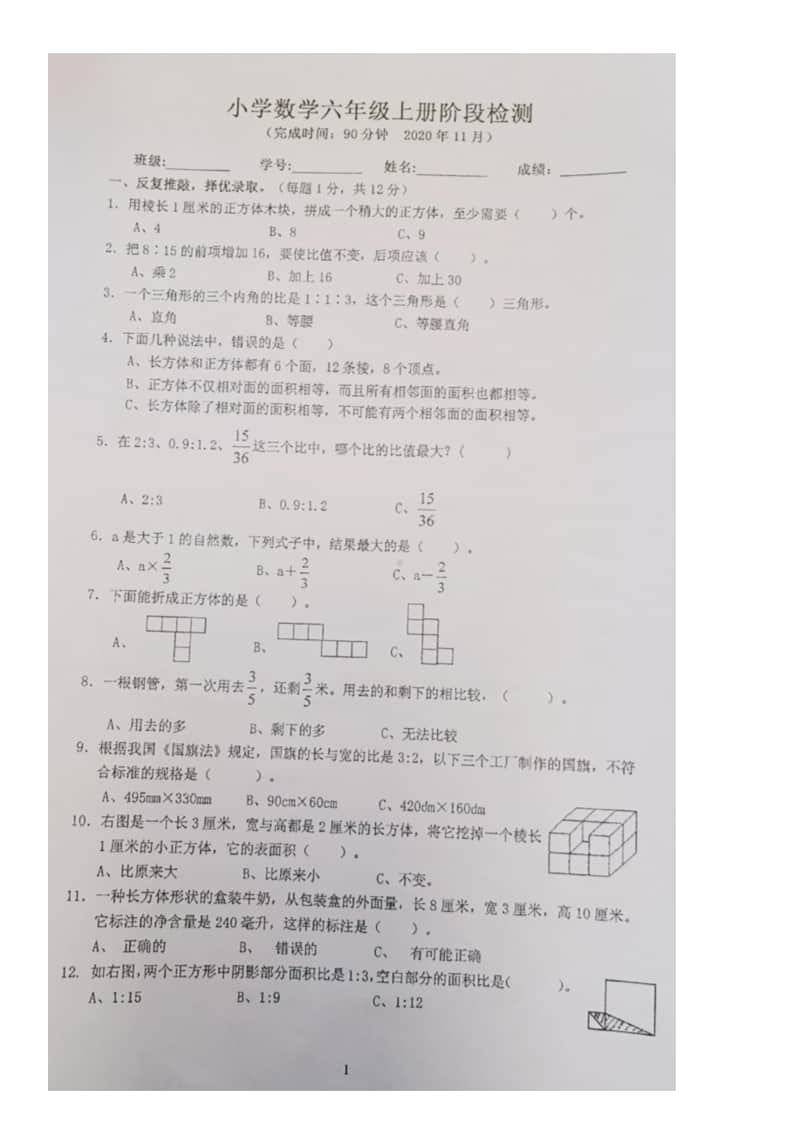 2020南京市南农实小苏教版六年级数学上册期中试卷.pdf_第1页