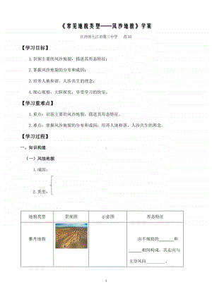 《常见地貌类型-风沙地貌》导学案（2020江西省初高中地理 优秀课例现场展示活动）(1).docx