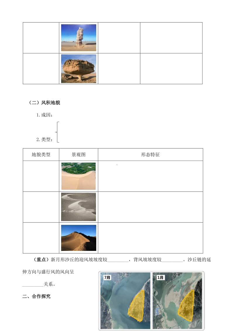 《常见地貌类型-风沙地貌》导学案（2020江西省初高中地理 优秀课例现场展示活动）(1).docx_第2页