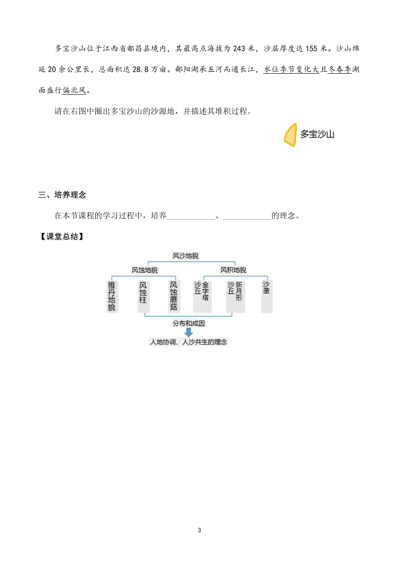 《常见地貌类型-风沙地貌》导学案（2020江西省初高中地理 优秀课例现场展示活动）(1).docx_第3页