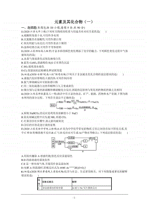 2021年新高考化学最新模拟好题汇编（含详解）：元素及其化合物（一）.docx