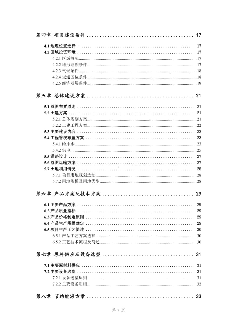 铸造机械设备生产建设项目可行性研究报告.doc_第3页