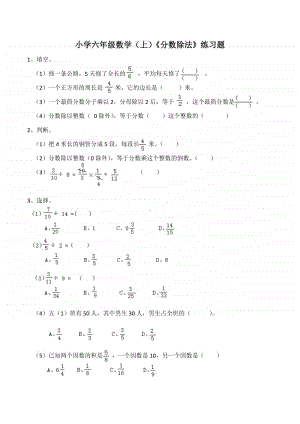 西师大版六年级上册《数学》《分数除法》练习题（含答案）.docx