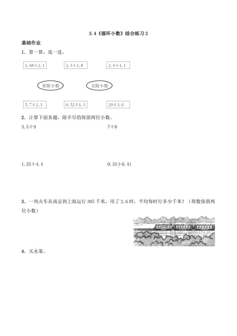 西师大版五年级上册《数学》3.4《循环小数》同步练习题2（含答案）.docx_第1页