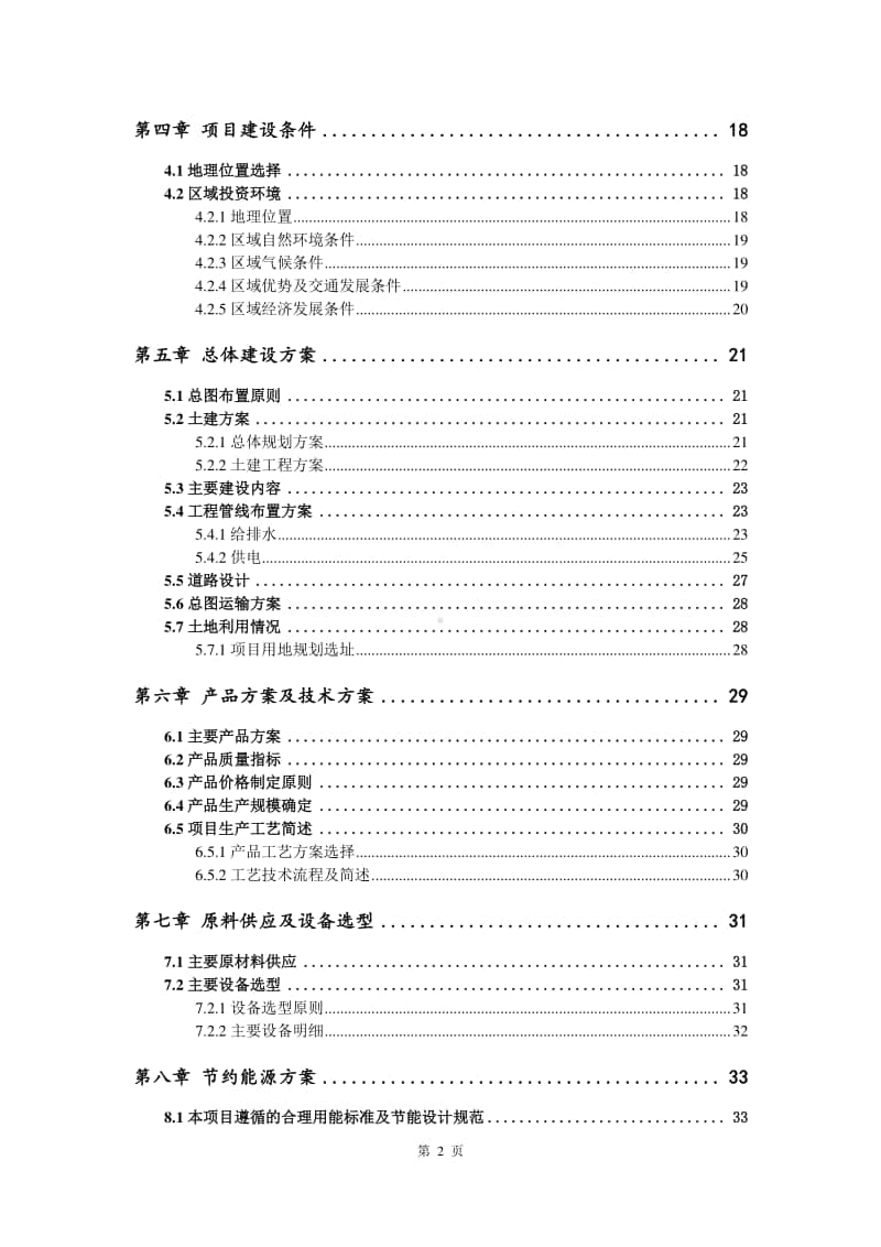 压敏电阻芯片生产建设项目可行性研究报告.doc_第3页