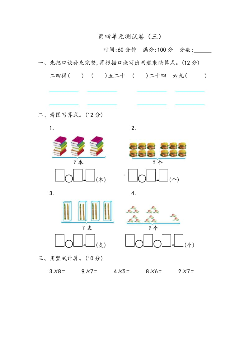 青岛版（六三制）二年级上册数学第四单元测试卷（三）（含答案）.docx_第1页