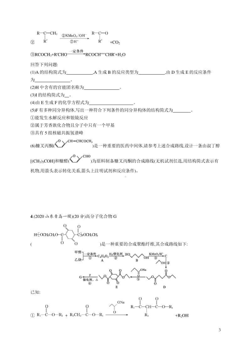 2021年新高考化学最新模拟好题汇编（含详解）：有机化学（二）.docx_第3页