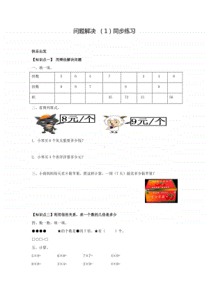 西师大版二年级上册《数学》问题解决 练习题1（含答案）.doc