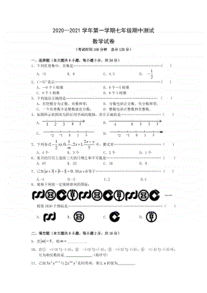 无锡市新吴区梅里集团2020-2021学年第一学期期中考试初一数学及答案.pdf