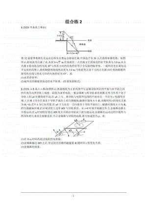 2021新高考物理高考必考题型最新模拟好题汇编（含答案）：计算题（2）.docx