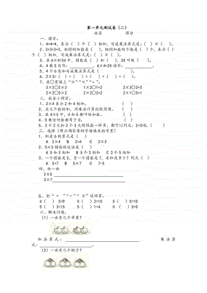 青岛版（六三制）二年级上册数学第一单元测试卷（二）（含答案）.docx