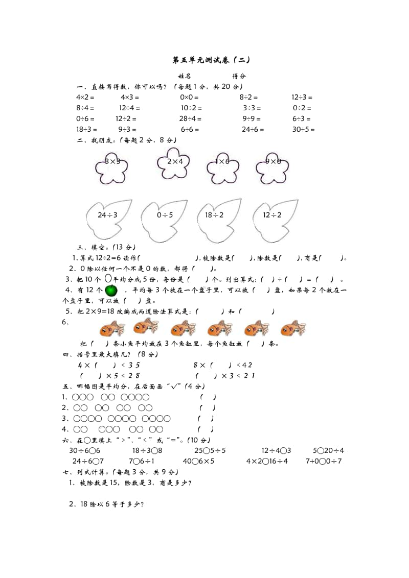 青岛版（六三制）二年级上册数学第五单元测试卷（二）（含答案）.docx_第1页