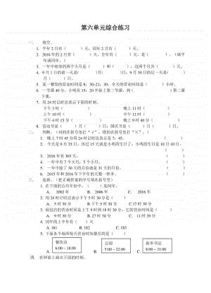 西师大版三年级上册《数学》第六单元综合检测题（含答案）.doc