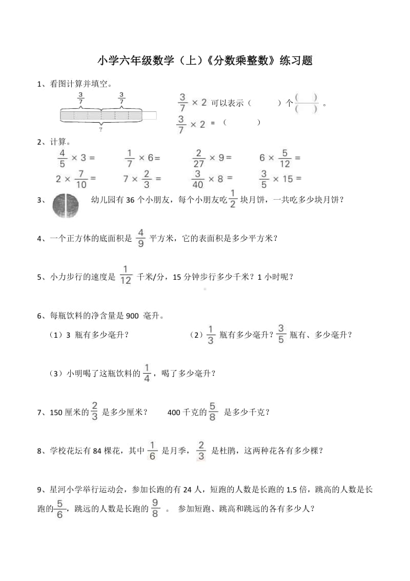 西师大版六年级上册《数学》《分数乘整数》练习题（含答案）.docx_第1页