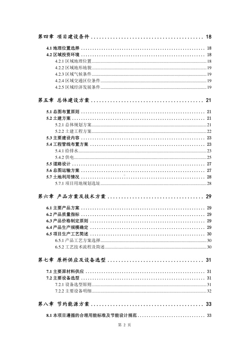 三叶青种植基地建设项目可行性研究报告.doc_第3页