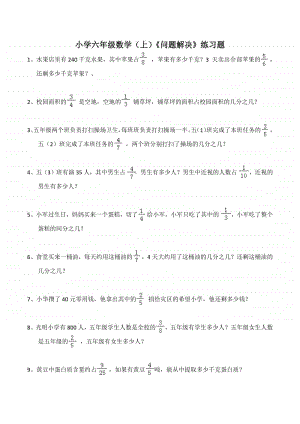 西师大版六年级上册《数学》《问题解决》练习题 (3)（含答案）.docx