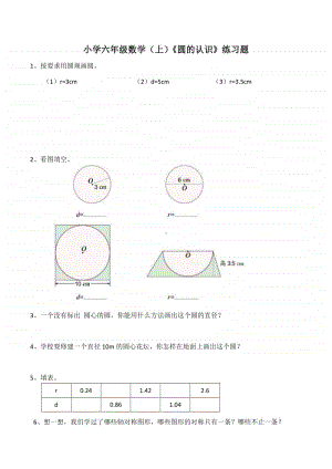 西师大版六年级上册《数学》《圆的认识》练习题(02)（含答案）.docx