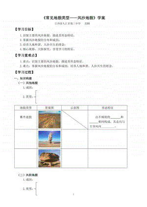 《常见地貌类型-风沙地貌》导学案（2020江西省初高中地理 优秀课例现场展示活动）(2).pdf