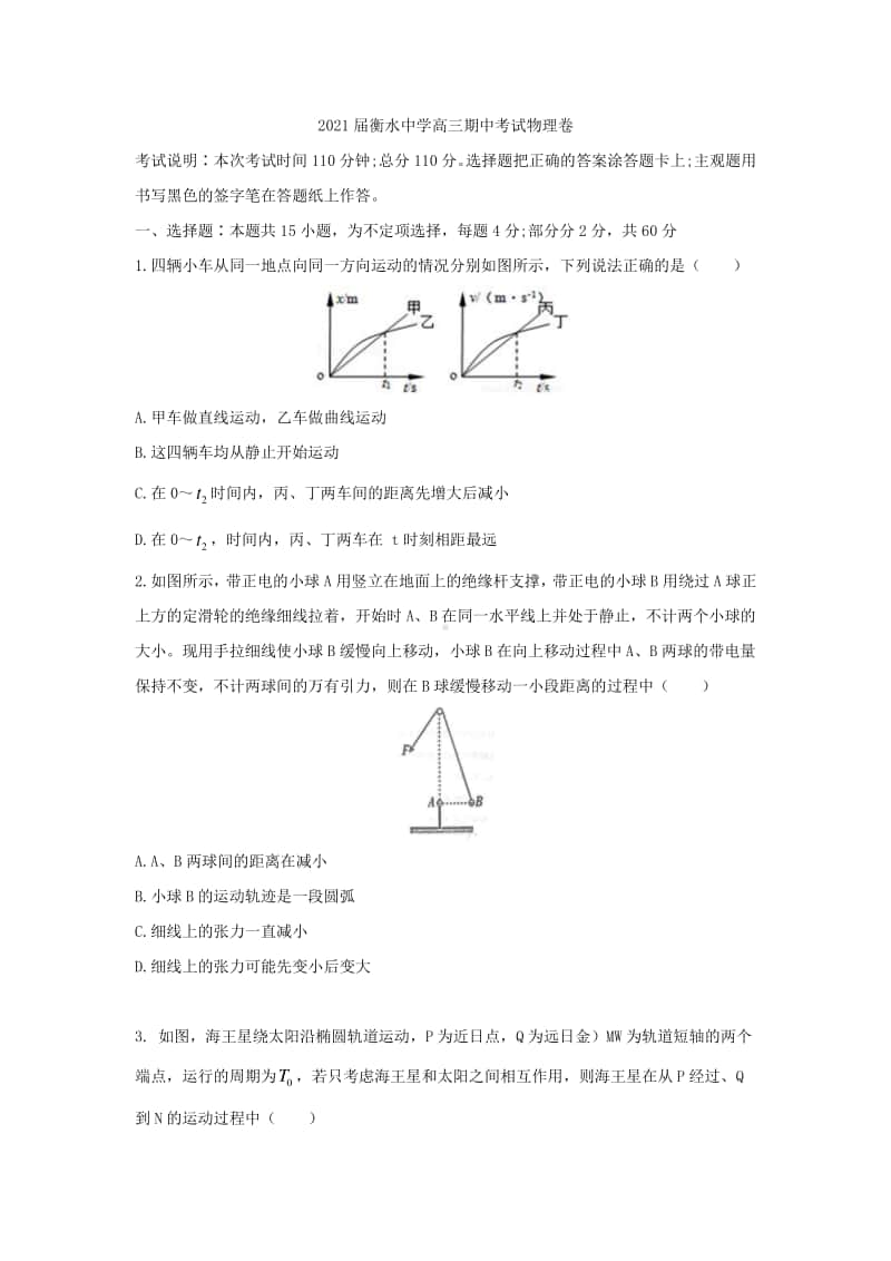 河北省衡水中学2021届高三上学期期中考试 物理试题.docx_第1页