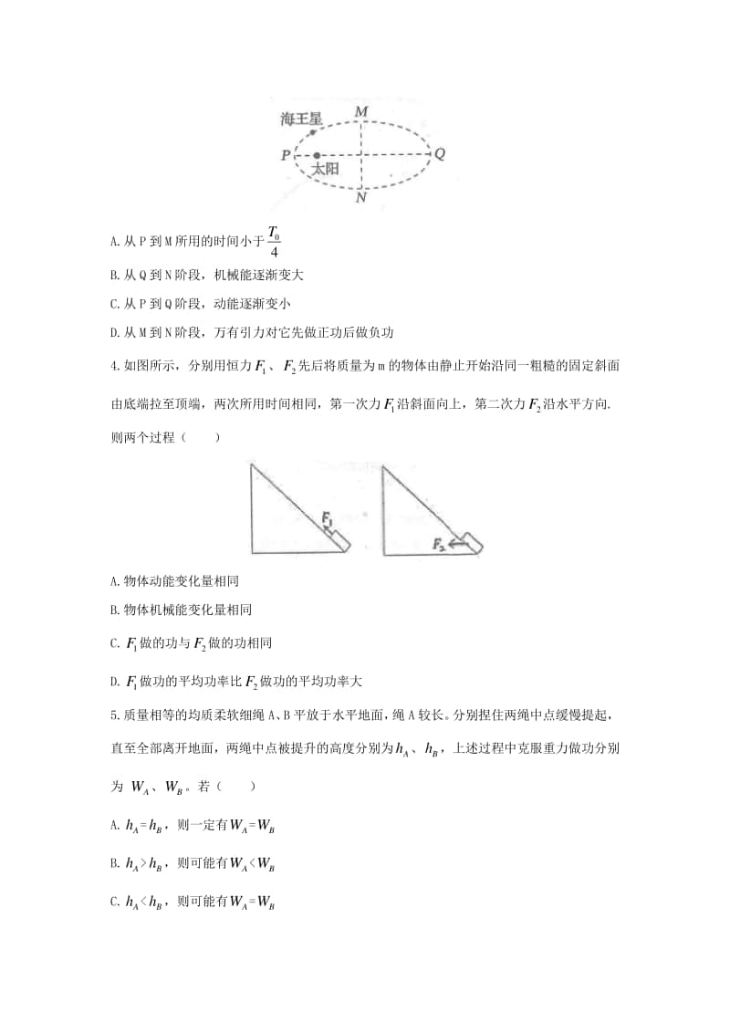 河北省衡水中学2021届高三上学期期中考试 物理试题.docx_第2页