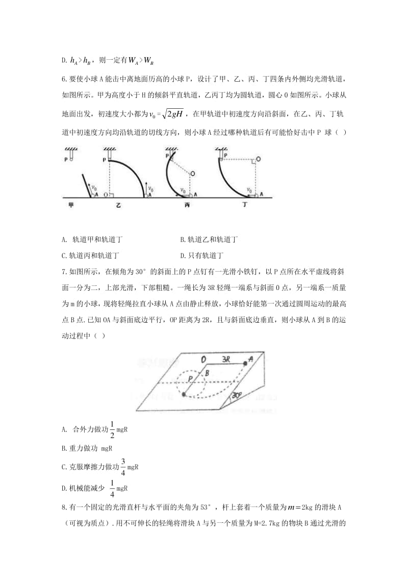 河北省衡水中学2021届高三上学期期中考试 物理试题.docx_第3页