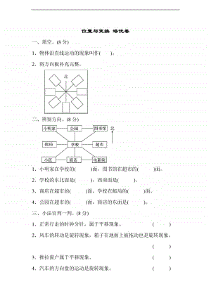 青岛版（六三制）三年级上册数学位置与变换 培优卷（含答案）.doc