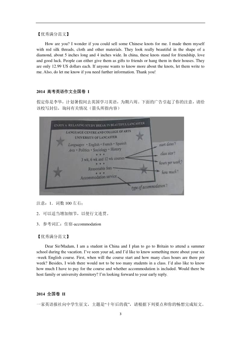 2013-2019年高考英语全国卷I、II、III 作文真题及满分范文汇总.docx_第3页