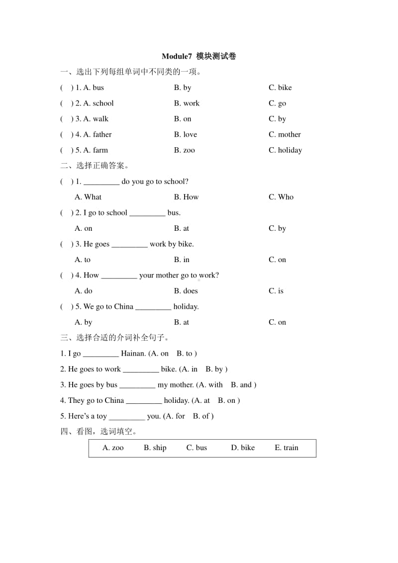 外研版（一年级起点）二年级上册英语Module7-模块测试卷（含答案）.doc_第1页