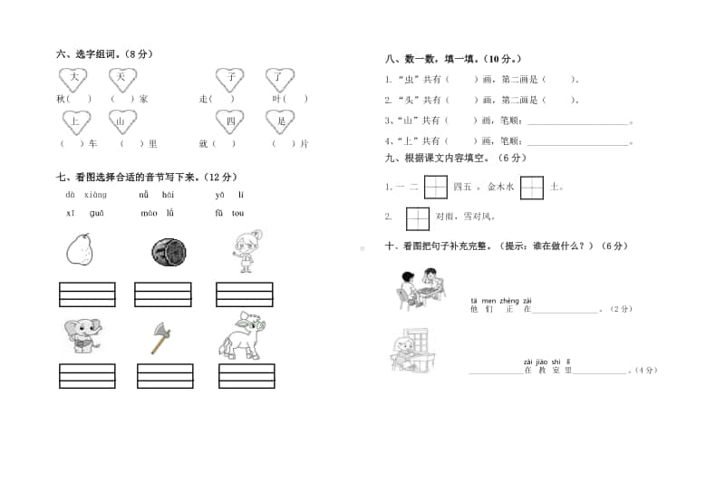 白兔潭镇中心学校2020年下学期 一年级上册 语文期中测试卷.doc_第2页