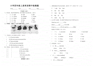 人教版PEP四年级上册英语期中质量监测题 （含答案+听力材料）.doc